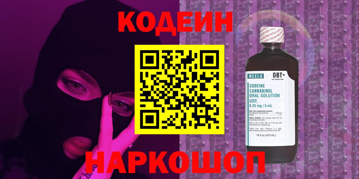 Codein напиток Lean (лин)  Кодеин напиток Lean (лин)  Вход с VPN  Стрежевой 