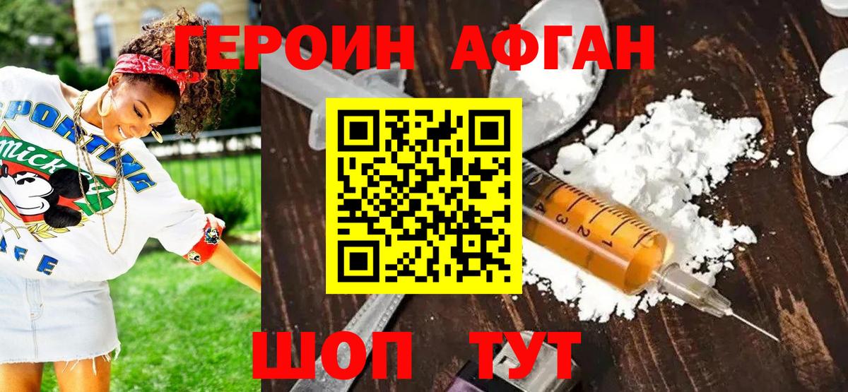 Героин VHQ  Вход с VPN  Стрежевой 