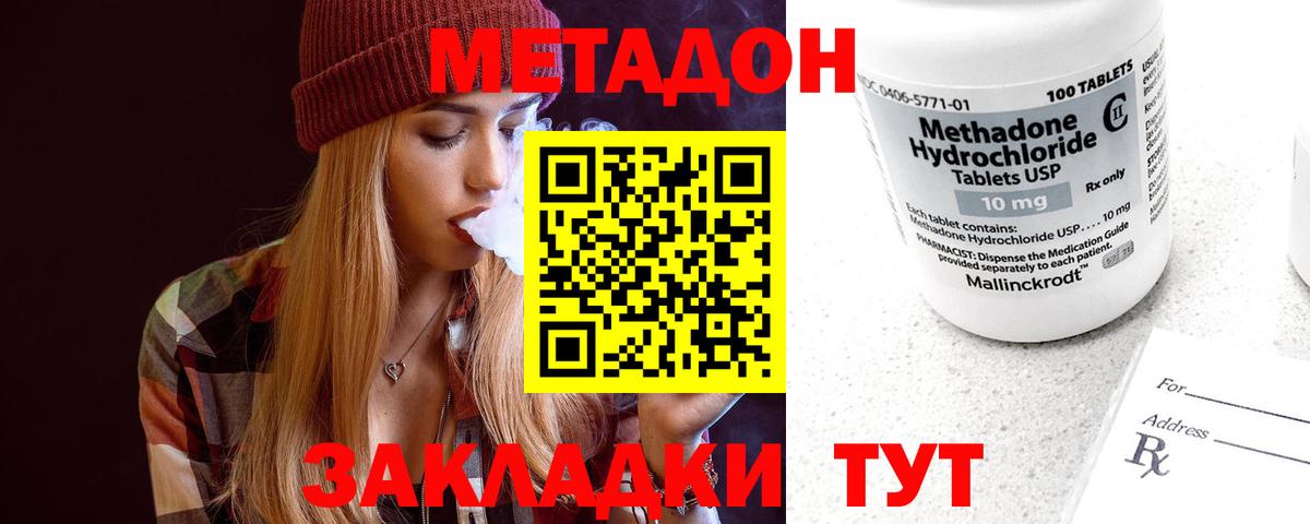 Метадон кристалл  МЕТАДОН кристалл  Вход с VPN  Стрежевой 