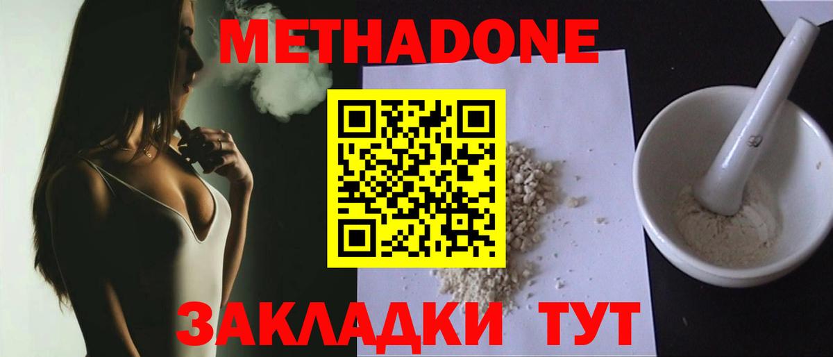 МЕТАДОН methadone Стрежевой